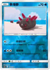 ナマコブシ